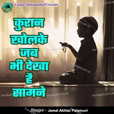 Kuran Kholke Jab Bhi Dekha Hai Samne - Jamal Akhtar Palamuvi album cover 