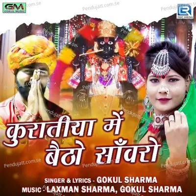 Kuratiya Me Betho Sawro - Gokul Sharma album cover 
