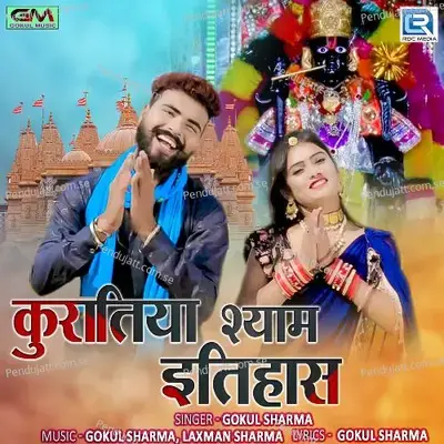 Kuratiya Shyam Itihaas - Gokul Sharma album cover 