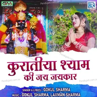 Kuratiya Shyam Ki Jay Jaykar - Gokul Sharma album cover 
