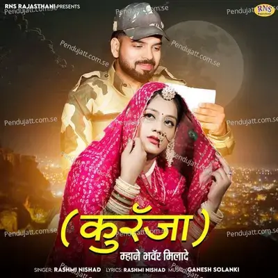 Kurja Mhane Bhawar Milade - Rashmi Nishad album cover 