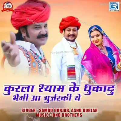 Kurla Syam Ke Dhukadu Bhegi Aa Gujarki Ye - Samdu Gurjar album cover 