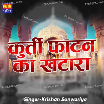 Kurti Fathan Ka Khatara - Krishan Sanwariya album cover 