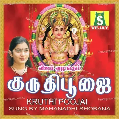 Amme Narayana - Mahanadhi Shobana album cover 