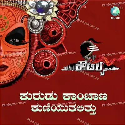 Kurudu Kanchaana Kuniyuthalittu - Aniruddha Sastry album cover 