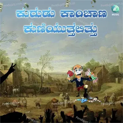 Kurudu Kanchana Kuniyuttalittu - Allap album cover 