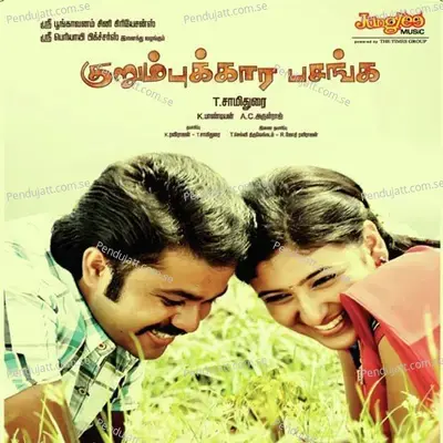 Nandha Neeketta Maapillai - A.C. Arulraj album cover 