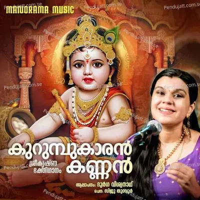 Kurumbukaran Kannan - Durga Vishvanath album cover 