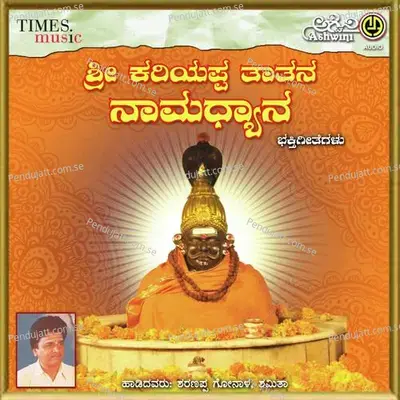 Tera Yelleyona - Surekha album cover 