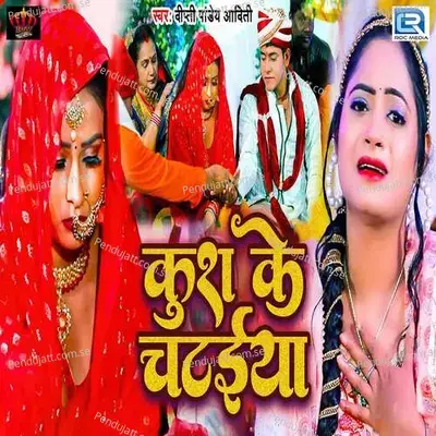 Kush Ke Chataiya - Dipti Pandey Aaditi album cover 