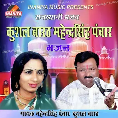 Bina Niwan Kun Tiriya Santa - Mahendra Singh Panwar album cover 