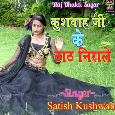 Kushwah Ji Ke That Nirale - SATISH KUSHWAH album cover 