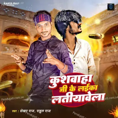 Kushwaha Ji Ke Laika Latiyavela - Shekhar Raj album cover 