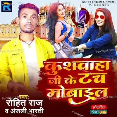 Kushwaha Ji Ke Tough Mobile - Rohit Raj album cover 