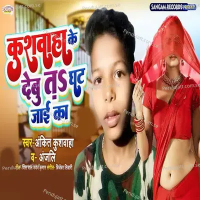 Kushwaha Ke Debu Ta Ghat Jai Ka - Ankit Kushwaha album cover 