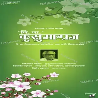 Marathi Maati - Kusumagraj album cover 