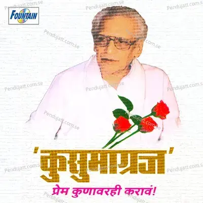 Natsamrath - Mohandas Sukhtankar album cover 