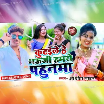 Kutaile He Bhouji Hamro Pahunma - Aashish Yadav album cover 