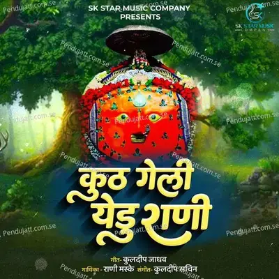 Kuth Geli Yedu Rani - Rani Maske album cover 