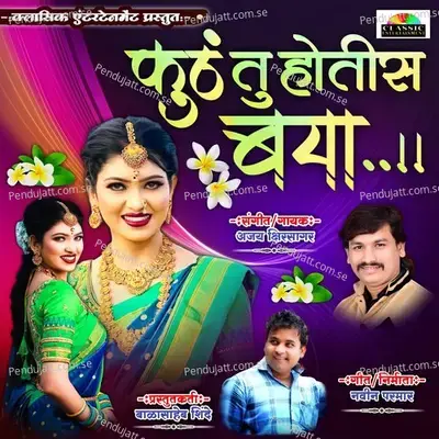 Kuth Tu Hotis Baya - Ajay Kshirsagar album cover 