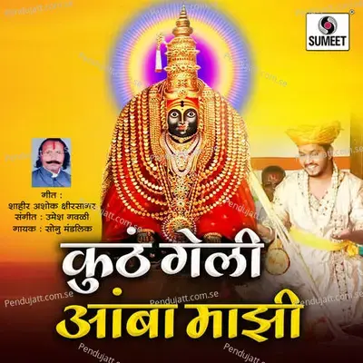 Kutha Geli Amba Majhi - Sonu Mandlik album cover 