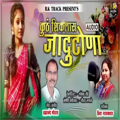 Kutha Shiklas Jadutona - Priya Gaikwad album cover 