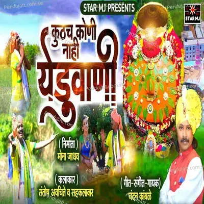 Kuthach Koni Nahi Yeduwani - Chandan Kamble album cover 