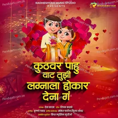 Kuthavar Pahu Vaat Tuzi Lagnala Hokar Dena G - Sanket Patil album cover 