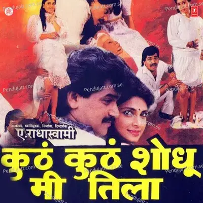 Chuklo Mi Aaho - Alka Yagnik album cover 