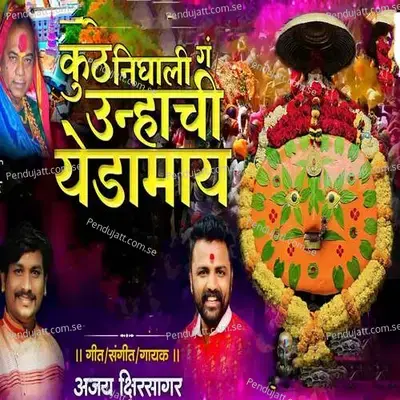 Kuthe Nighali Ga Unhachi Yedamay - Ajay Kshirsagar album cover 