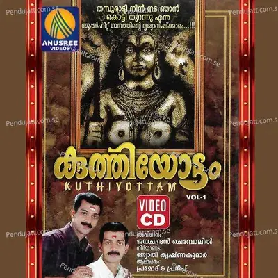 Bhadre - Pramod Pandalam album cover 