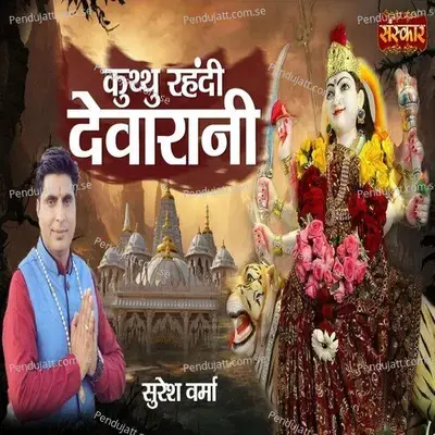 Kuththu Rahndi Devarani - Suresh Verma album cover 