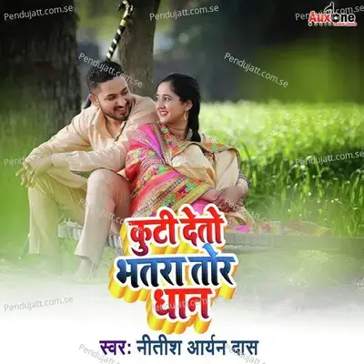 Kuti Deto Bhatra Tor Dhan - Nitish Aryan Das