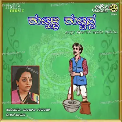 Nale Nanna Holake - Manjula Gururaj album cover 