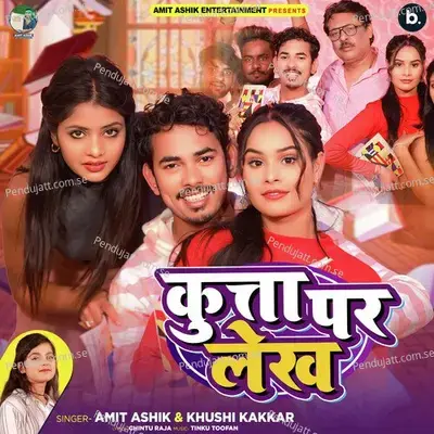 Kutta Par Lekh - Amit Ashik