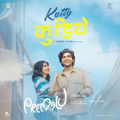 Kutty Kudiye  From  Premalu   - Suhail Koya