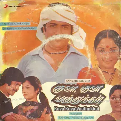 Thaenil - Ilaiyaraaja album cover 