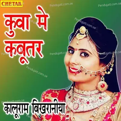 Kuva Me Kabootar - Kaluram Bikharniya album cover 