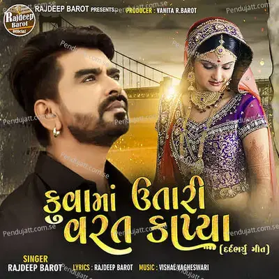 Kuvama Utari Varat Kapya - Rajdeep Barot album cover 