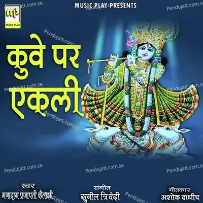 Kuve Par Akeli - Magaram Prajapat album cover 