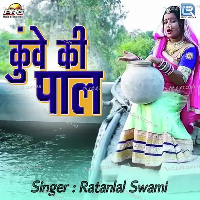 Kuve Ri Pal - Ratanlal Swami album cover 