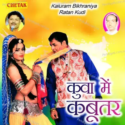 Kuwa Me Kabootar - Kaluram Bikharniya album cover 