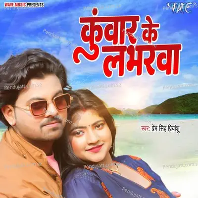 Kuwar Ke Labharwa - Prem Singh Priyanshu album cover 