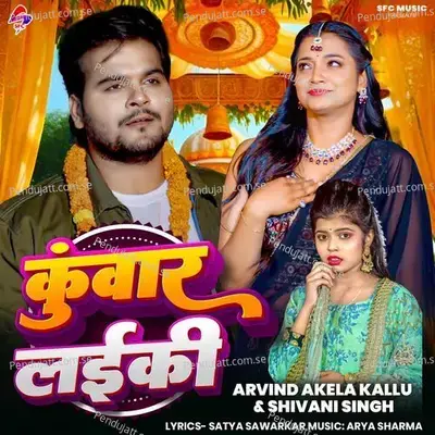 Kuwar Laiki - Arvind Akela Kallu album cover 