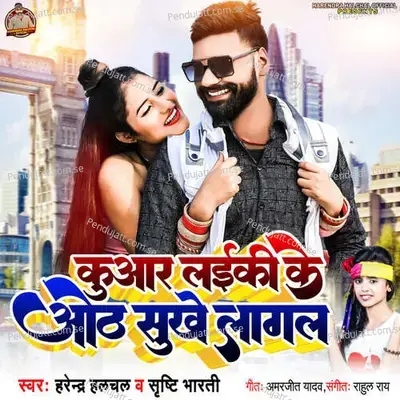 Kuwar Laiki Ke Oth Sukhe Lagal - Harendra Halchal album cover 
