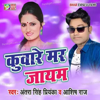 Kuware Mar Jayem - Antra Singh Priyanka album cover 