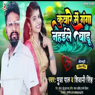 Kuware Me Ganga Nahaeele Baru - Munna Pal album cover 