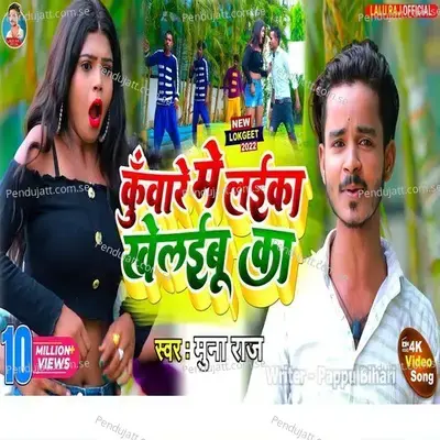 Kuware Me Laika Khelaibu Ka - Shilpi Raj album cover 