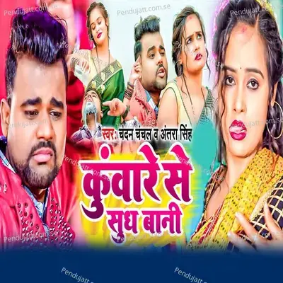 Kuware Se Sudh Bani - Chandan Chanchal