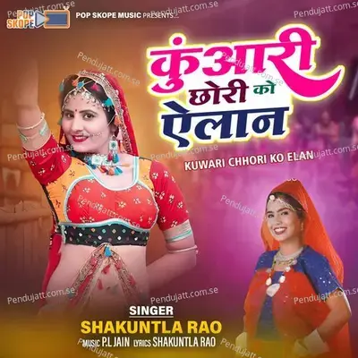 Kuwari Chhori Ko Elan  Pt  2 - Shakuntla Rao album cover 